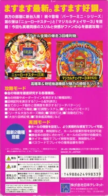 Parlor! Mini 6 - Pachinko Jikki Simulation Game (Japan) box cover back